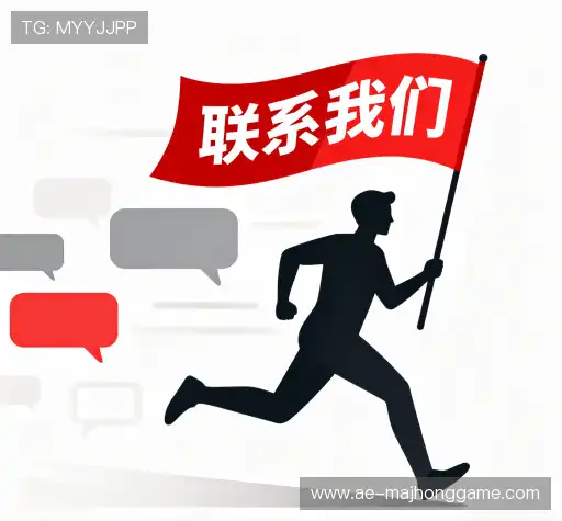 联络麻将胡了2官网